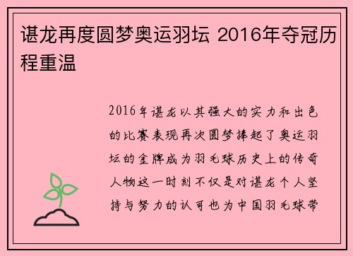 谌龙再度圆梦奥运羽坛 2016年夺冠历程重温 谌龙再度圆梦奥运羽坛 2016年夺冠历程重温