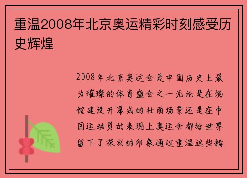 重温2008年北京奥运精彩时刻感受历史辉煌
